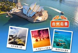 澳新凯墨绿岛大堡礁13日游